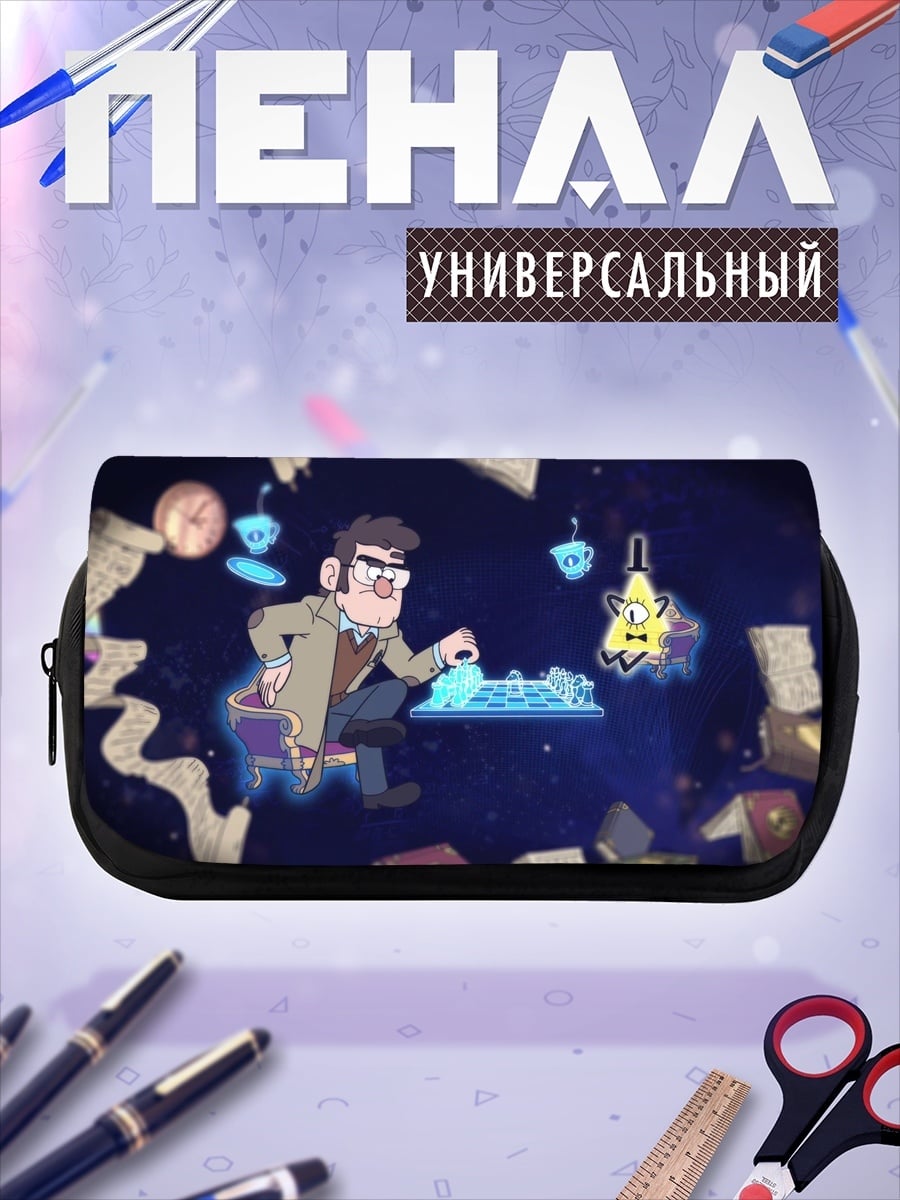 Пенал-косметичка магия и наука
