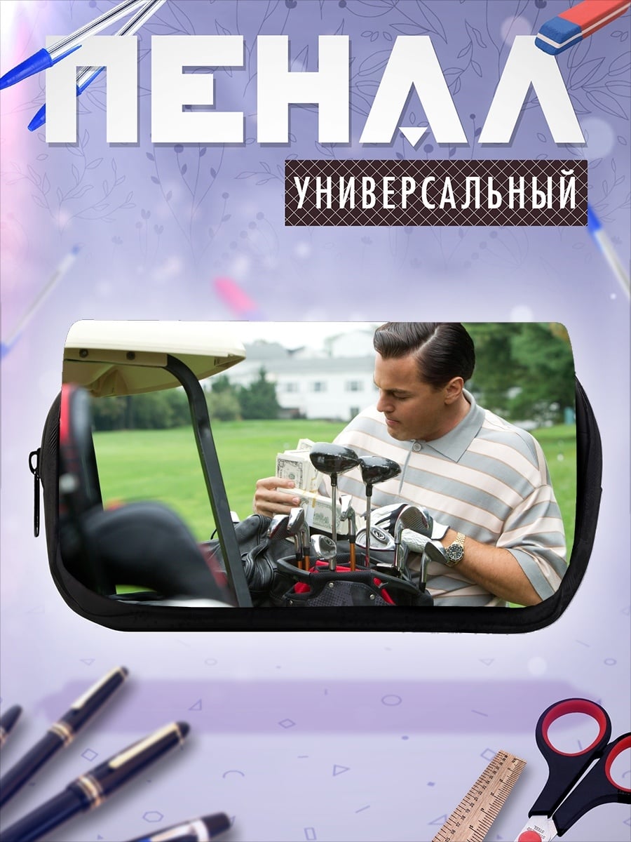 Пенал-косметичка Мужчина с клюшками