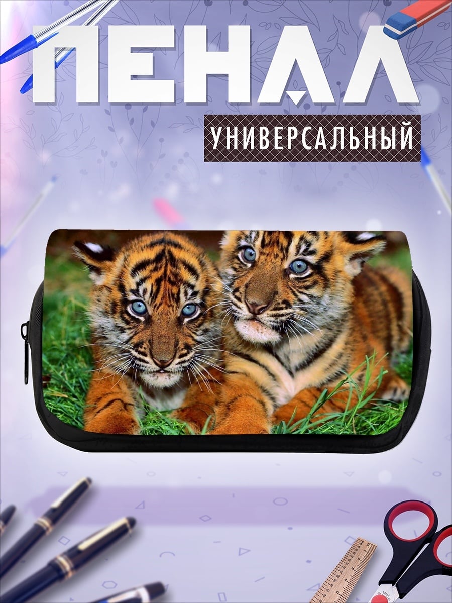 Пенал-косметичка Два тигренка