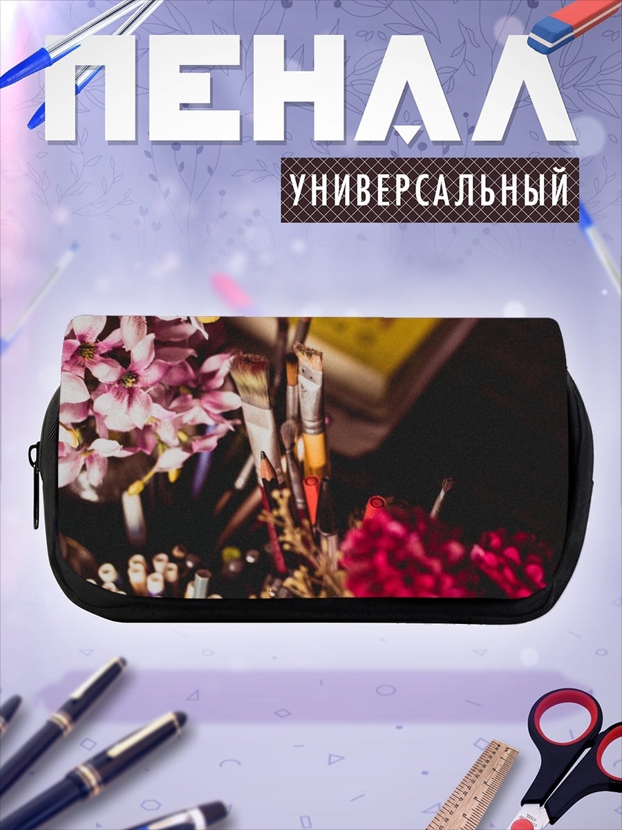 Пенал-косметичка Кисти и цветы
