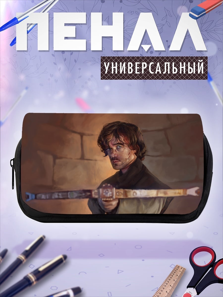 Пенал-косметичка Тирион Ланнистер