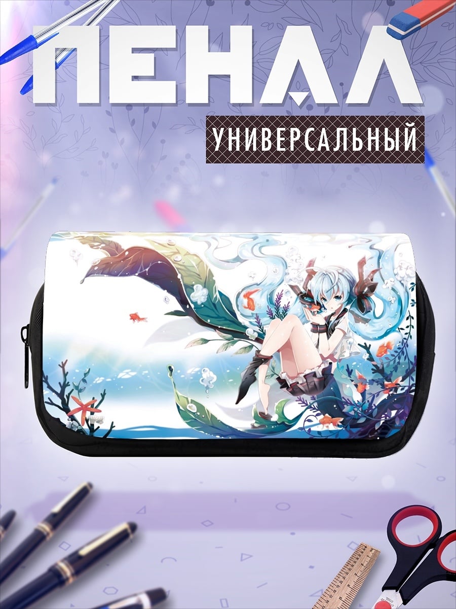 Пенал-косметичка Мику подводный мир