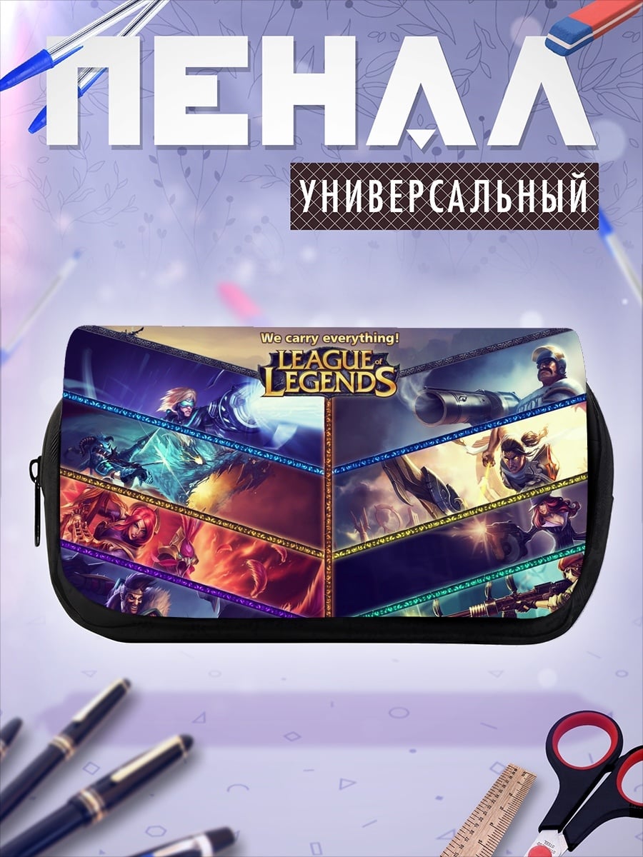 Пенал-косметичка League of Legends арт