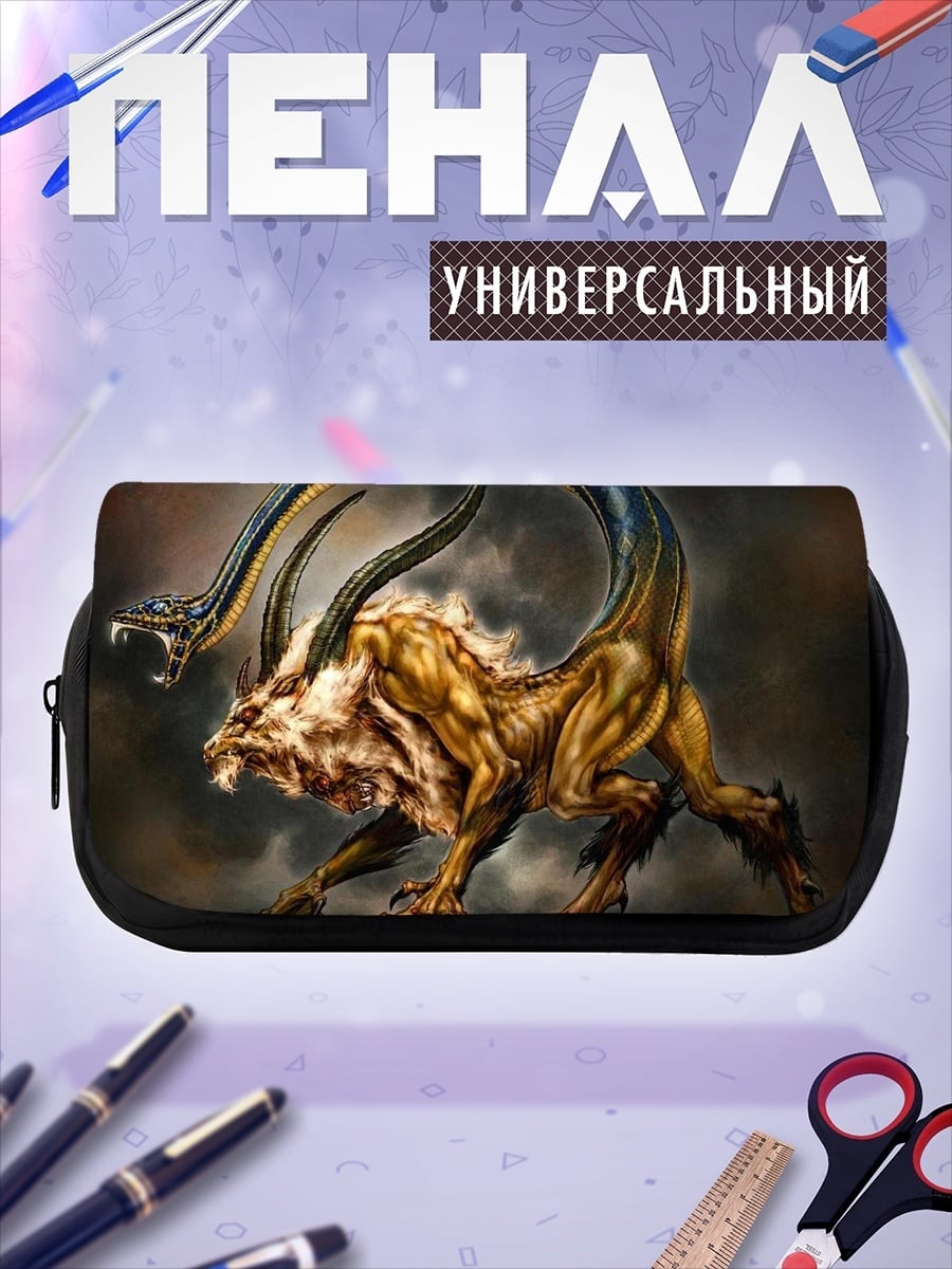 Пенал-косметичка Мифический зверь с головой змеи