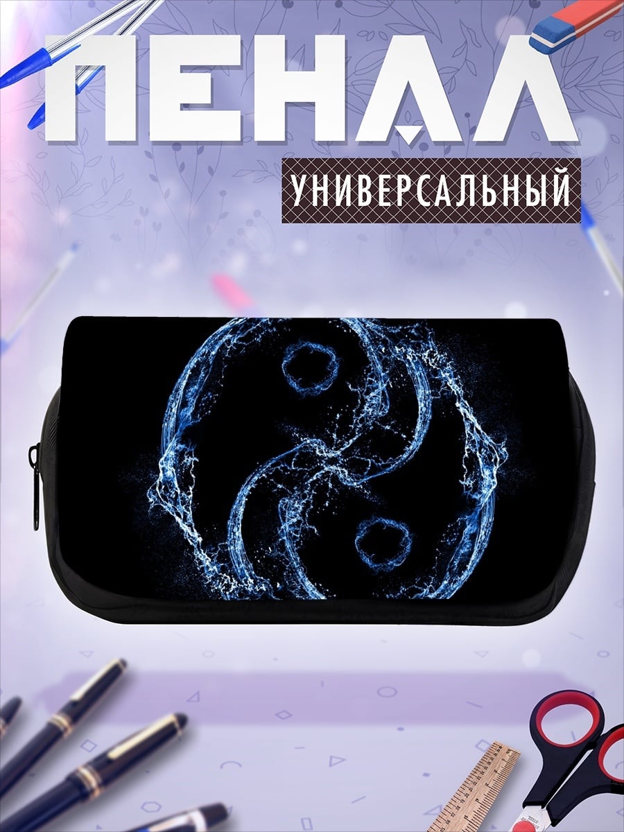 Пенал-косметичка Водный знак инь-ян
