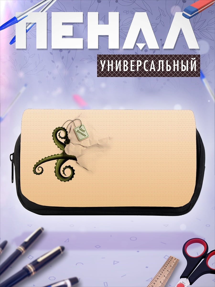 Пенал-косметичка Щупальце осьминога