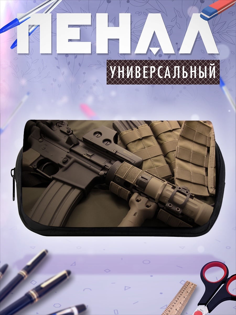 Пенал-косметичка тактическое оружие
