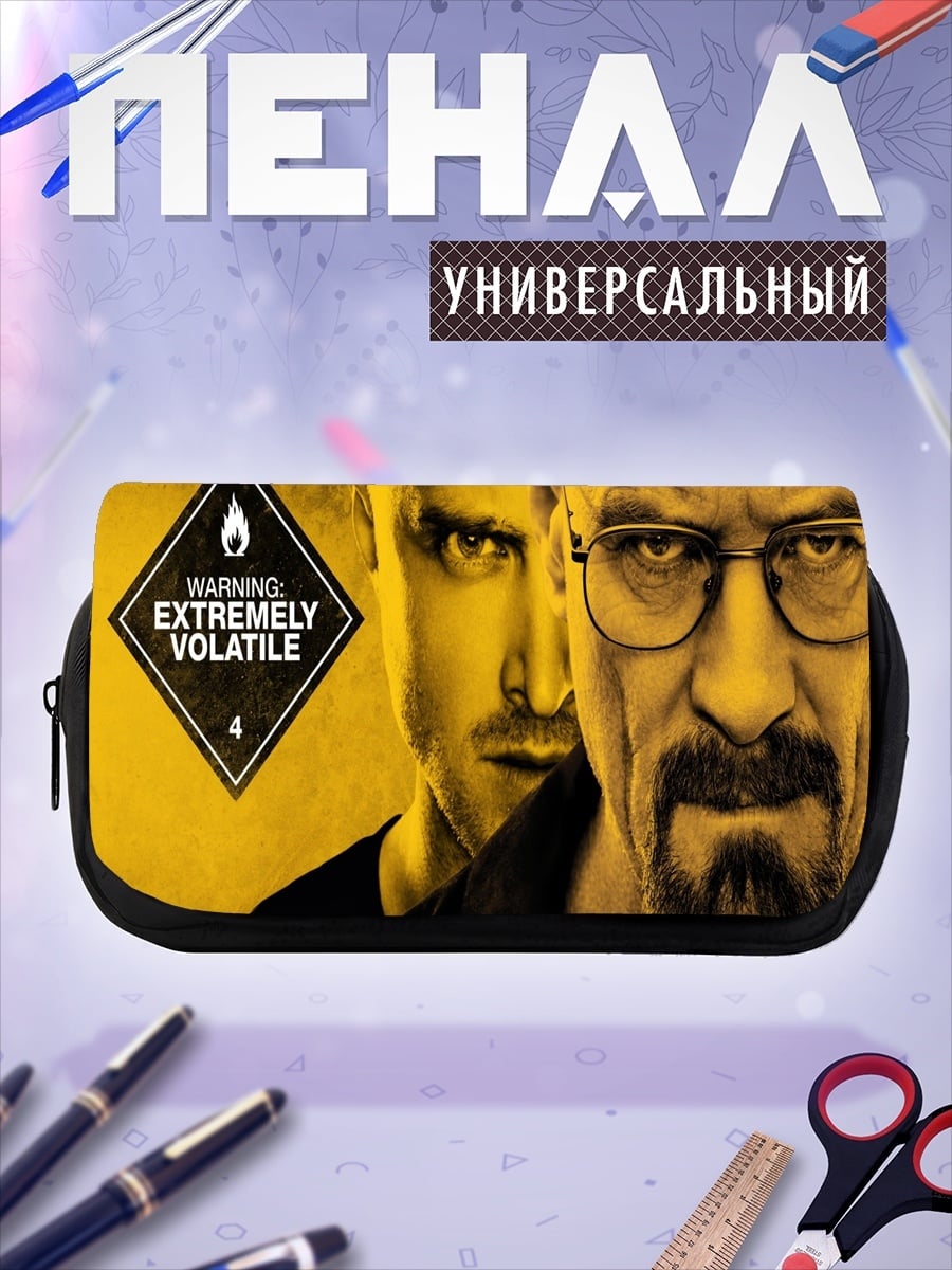 Пенал-косметичка Во все тяжкие