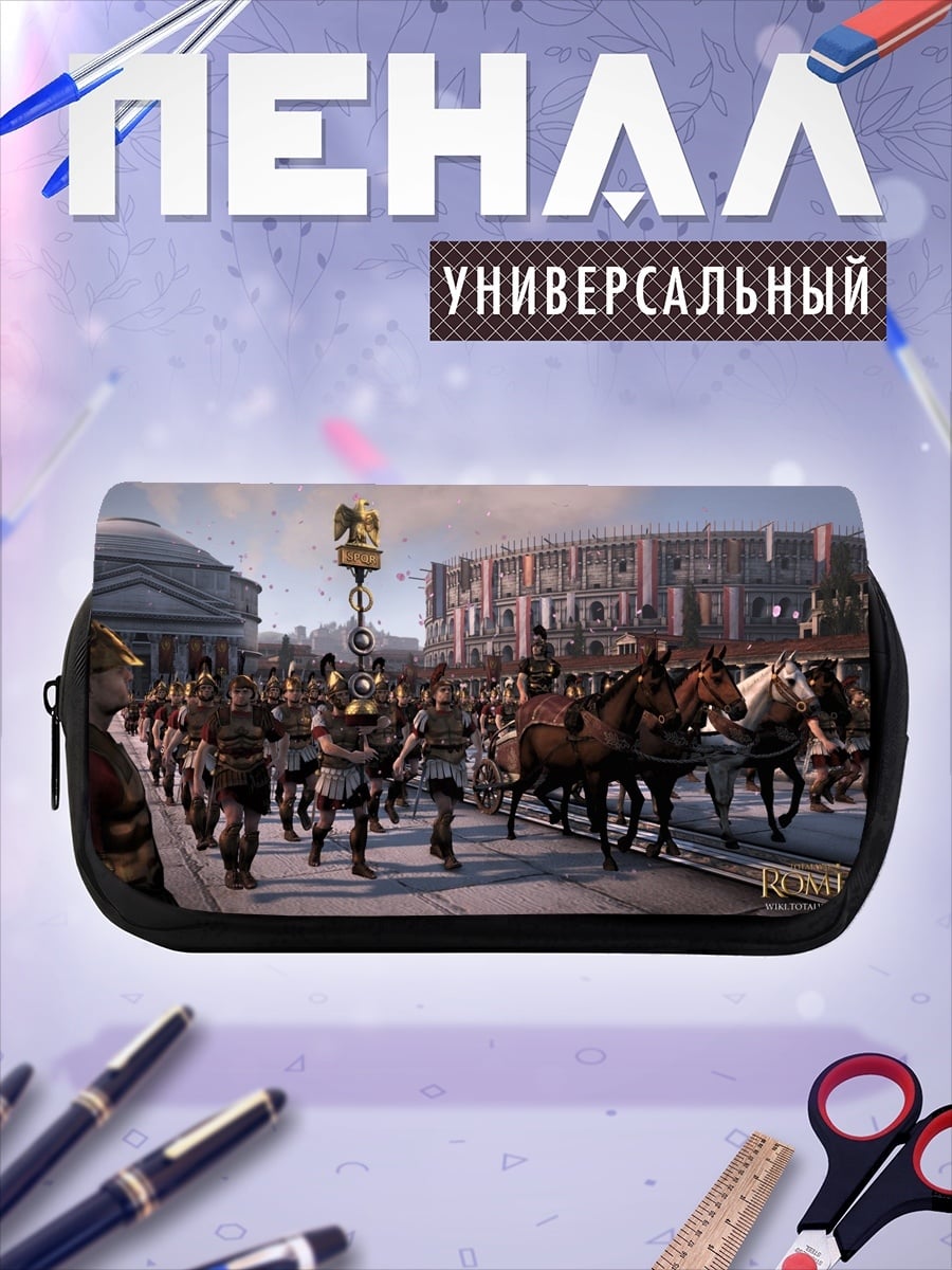 Пенал-косметичка Римский легион на параде