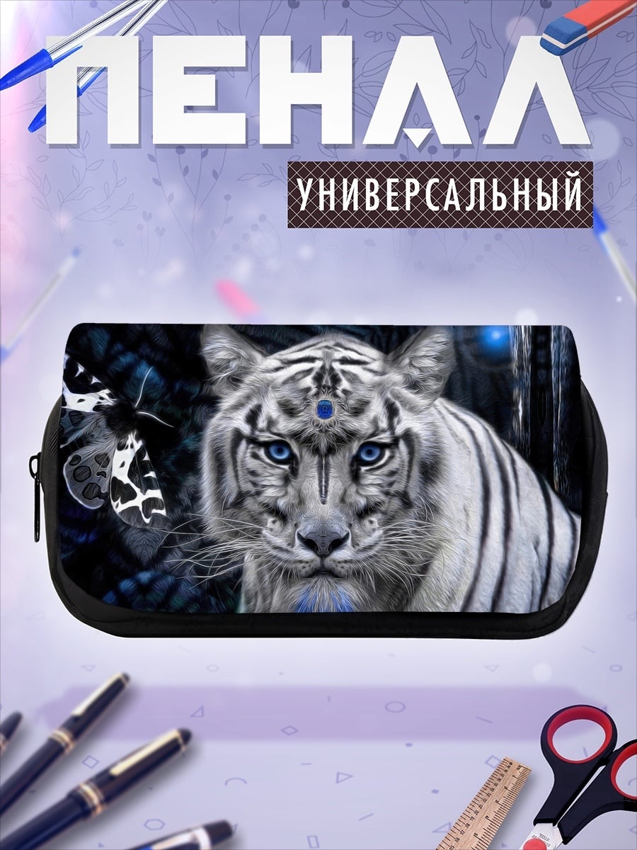 Пенал-косметичка Белый тигр мистик