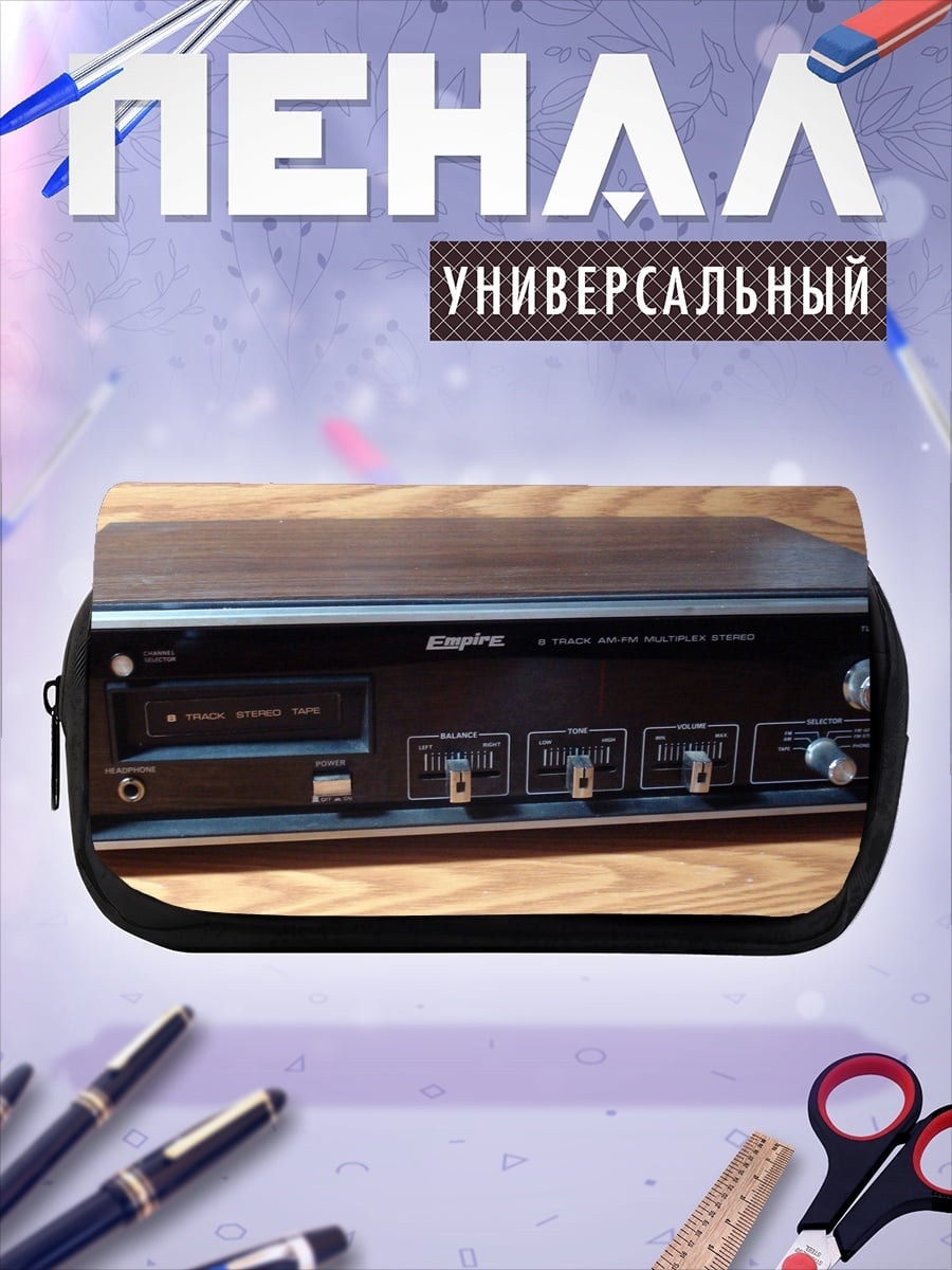 Пенал-косметичка Ретро аудио техника