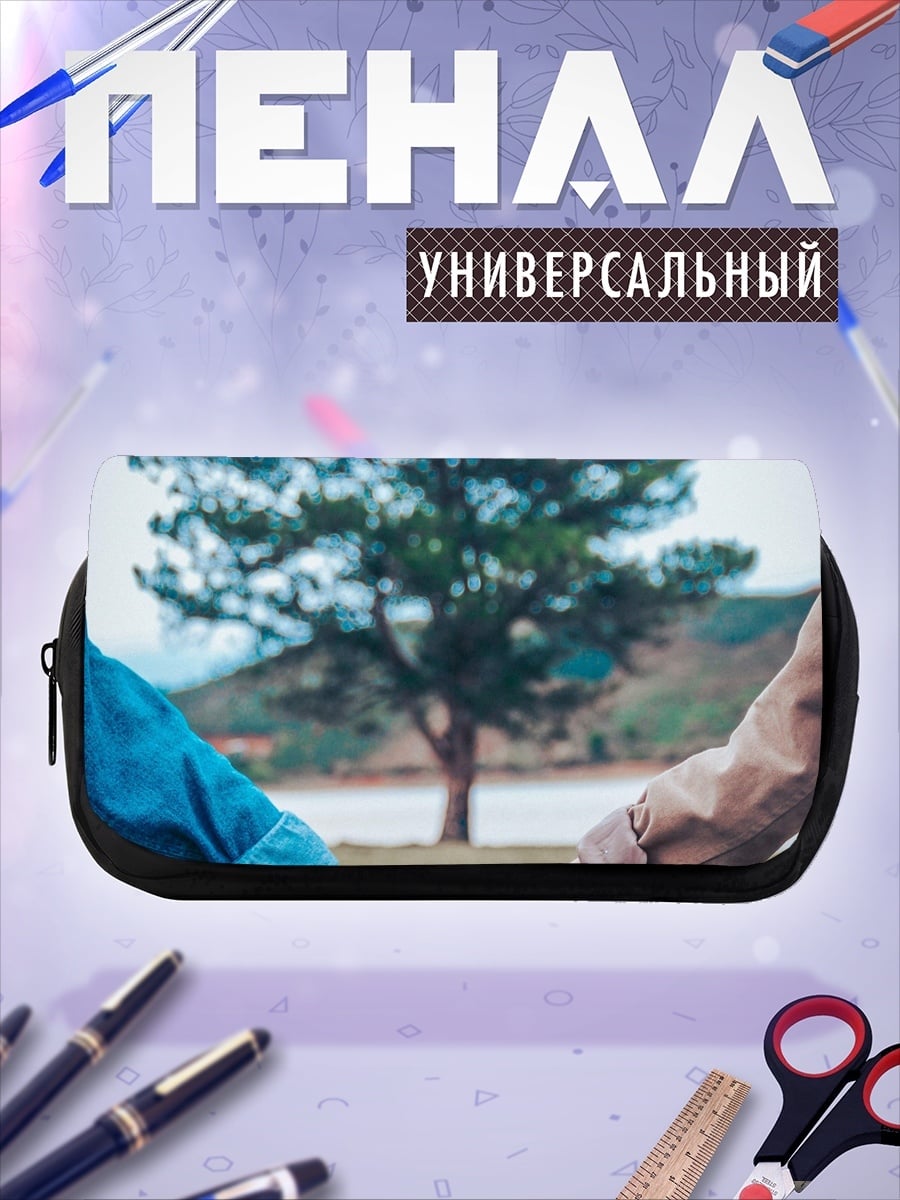 Пенал-косметичка держащиеся за руки