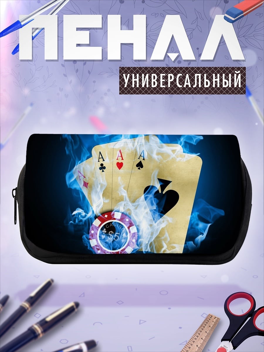 Пенал-косметичка Четыре туза огня