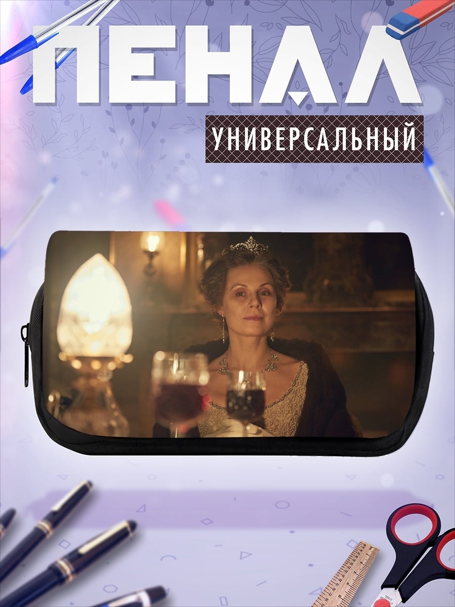 Пенал-косметичка Дама с бокалом