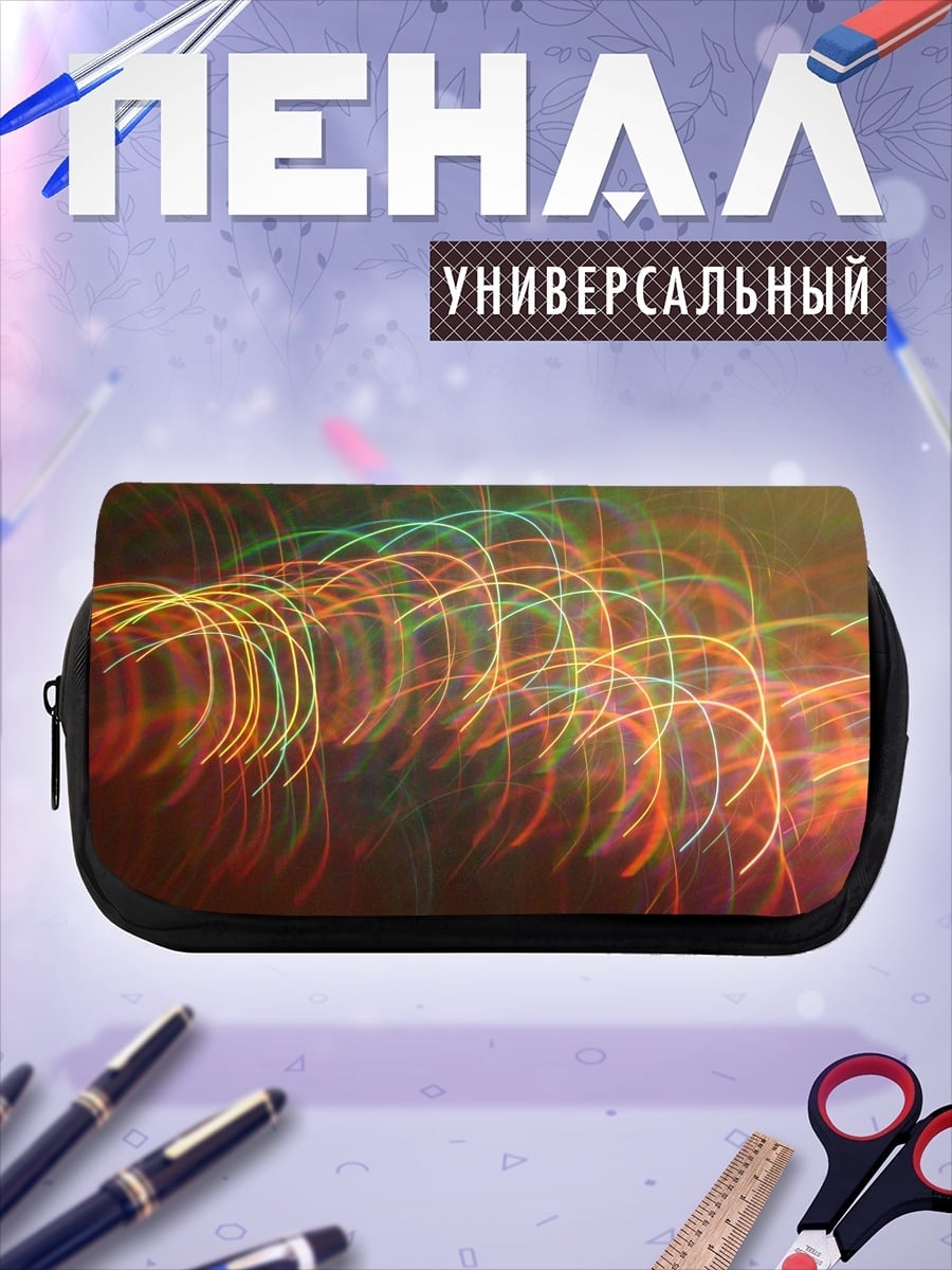 Пенал-косметичка световые линии