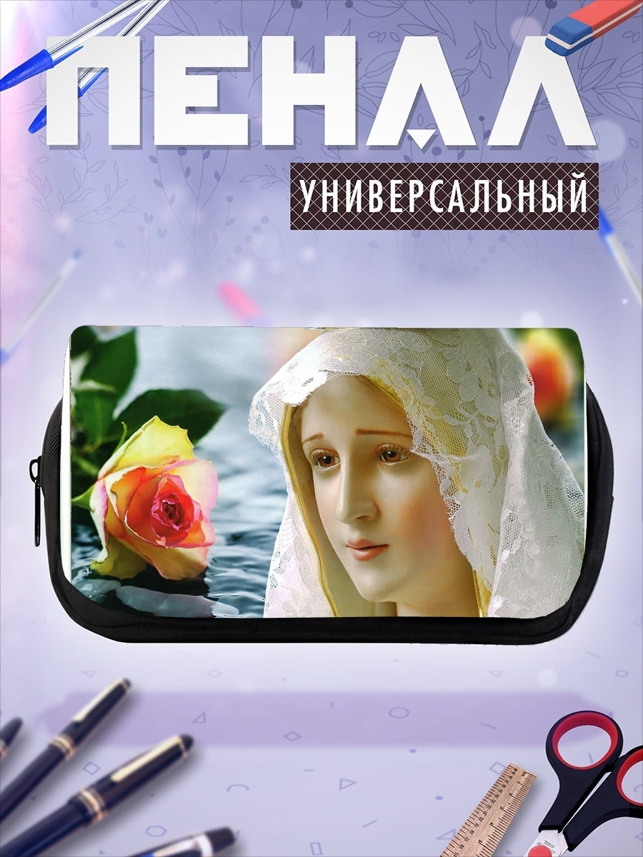 Пенал-косметичка Святая Дева Мария