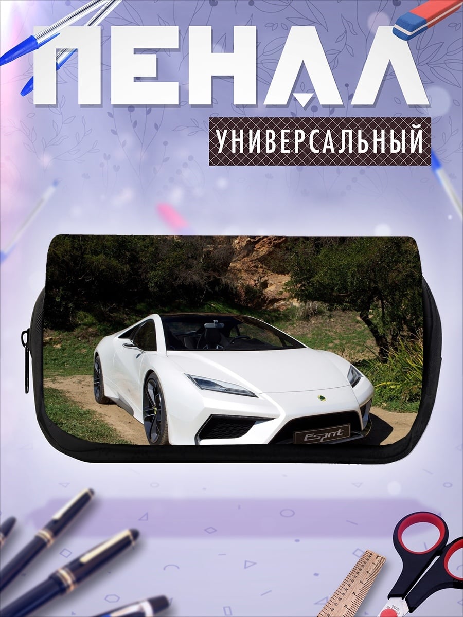 Пенал-косметичка Белый спорткар