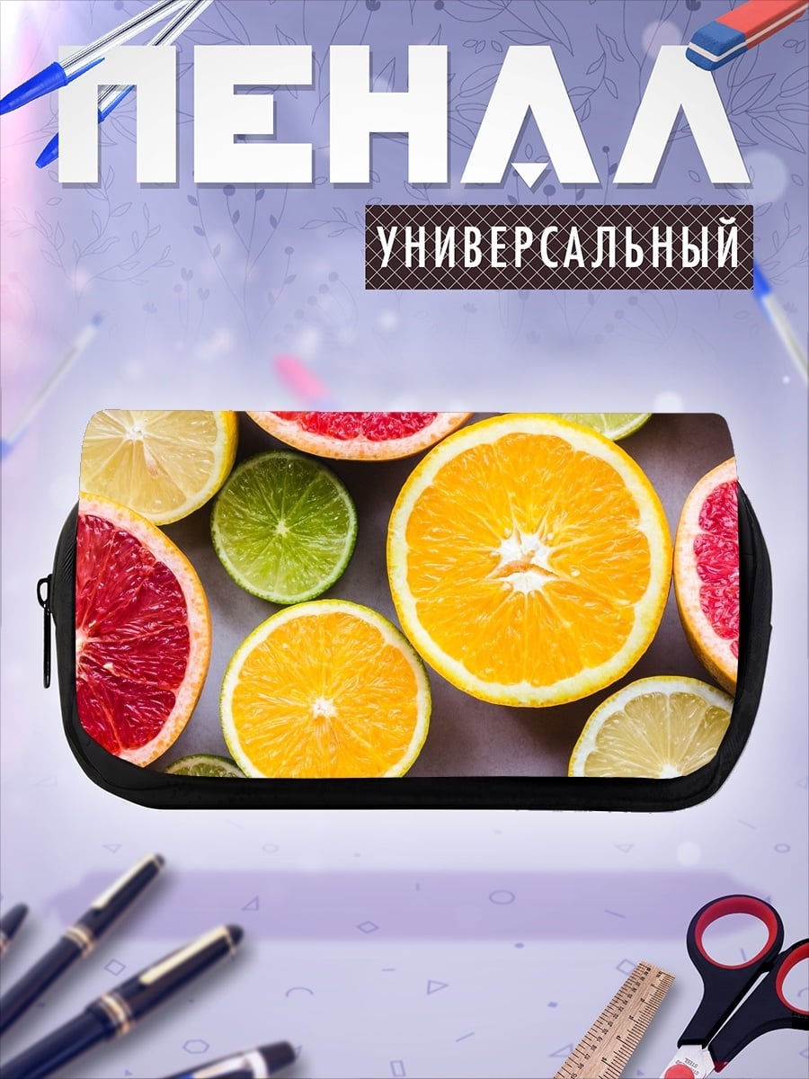 Пенал-косметичка цитрусовые фрукты