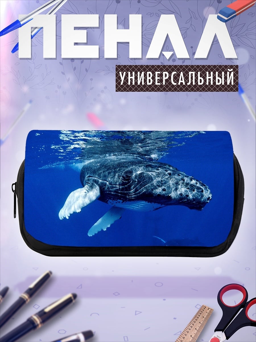 Пенал-косметичка Подводный гигант