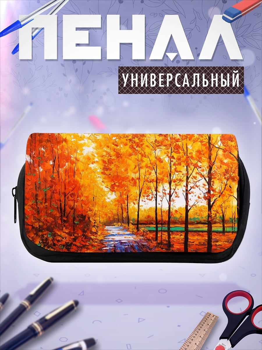 Пенал-косметичка Осенняя аллея