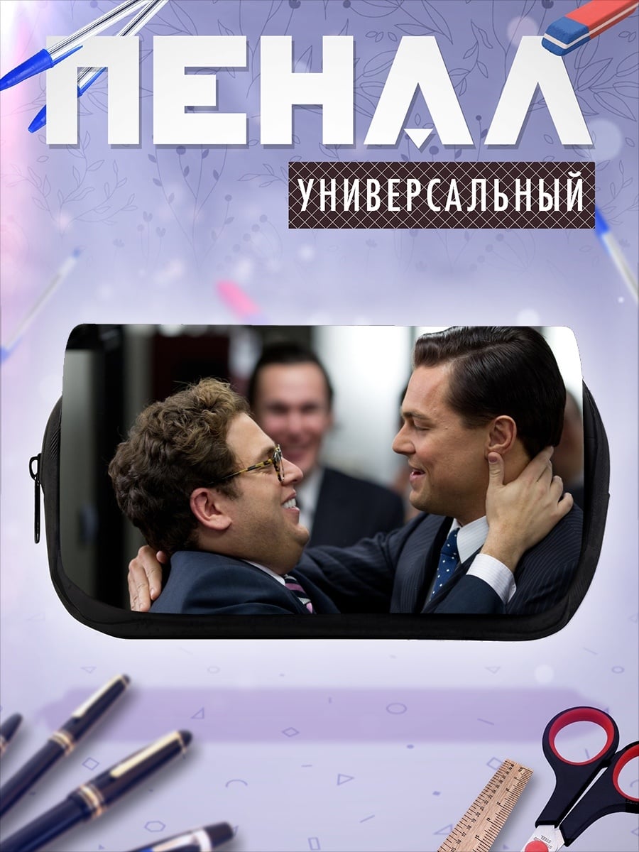 Пенал-косметичка Друзья на Уолл-стрит