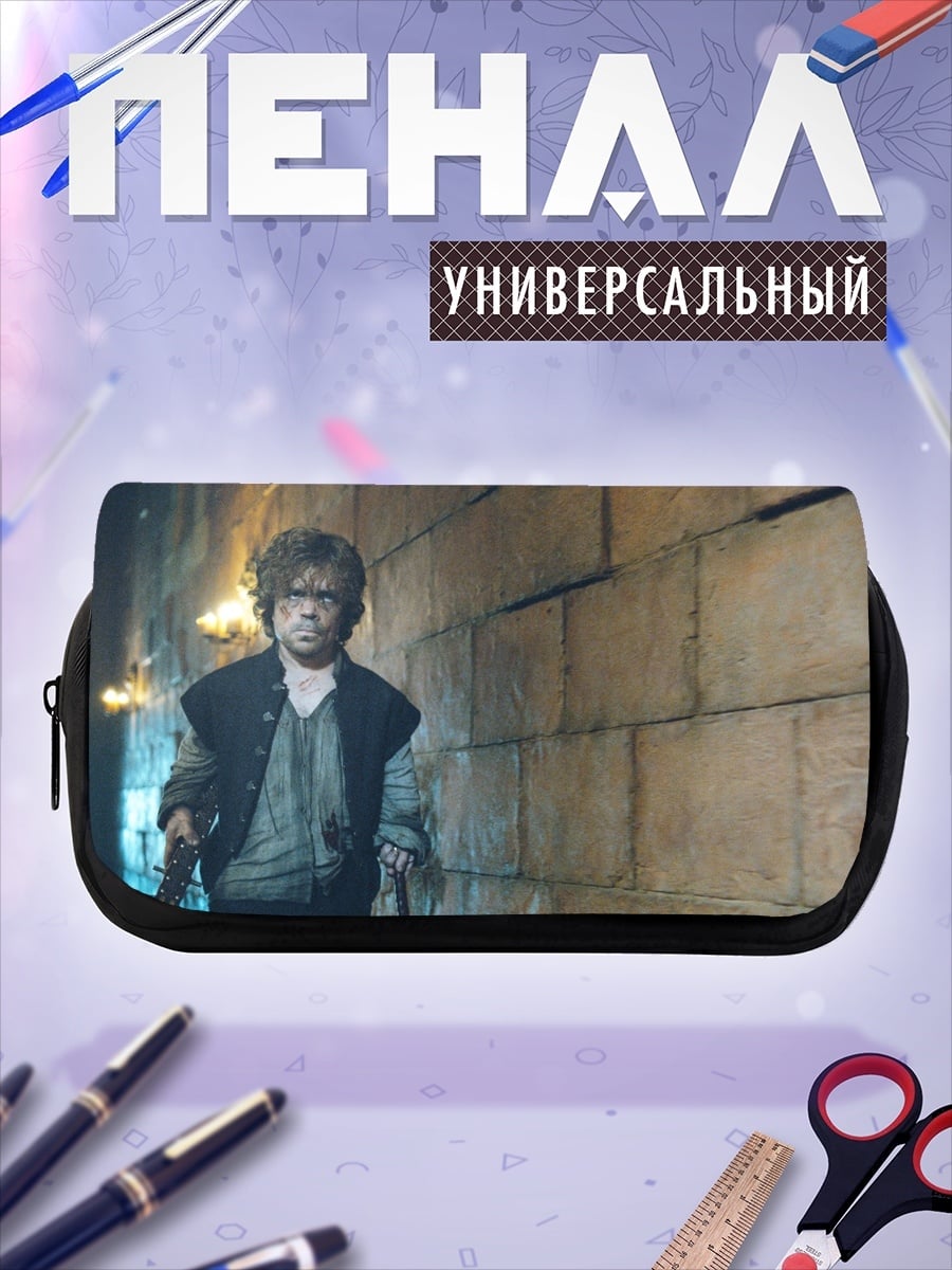 Пенал-косметичка Тирион Ланнистер