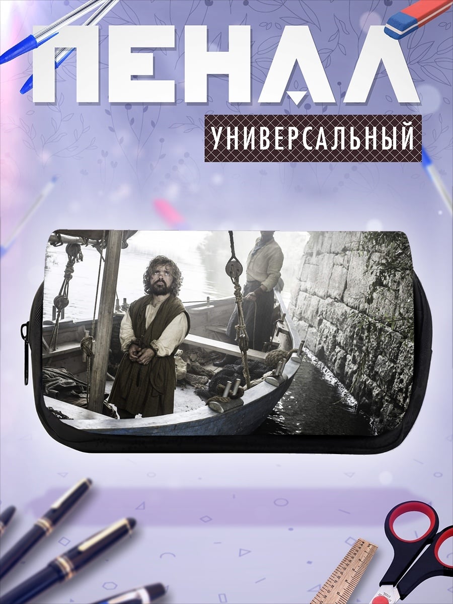 Пенал-косметичка Тирион Ланнистер в лодке