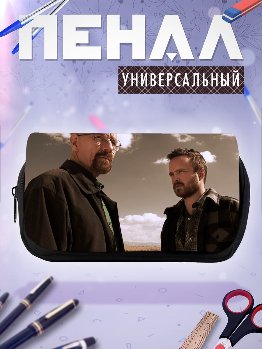 Пенал-косметичка Во все тяжкие