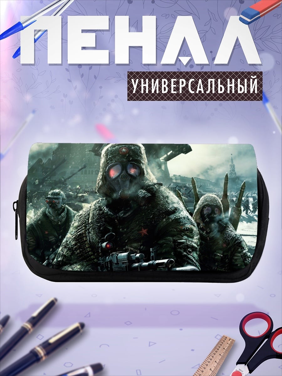 Пенал-косметичка Постапокалипсис солдаты маски