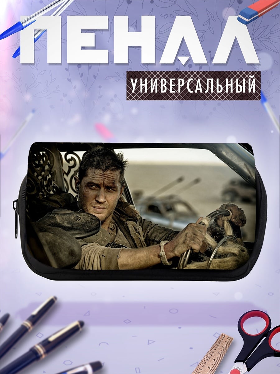 Пенал-косметичка Безумный Макс дорога