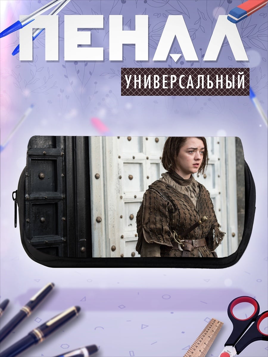 Пенал-косметичка Арья Старк игра престолов