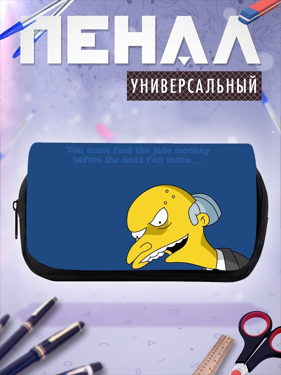 Пенал-косметичка мистер Бёрнс злодей