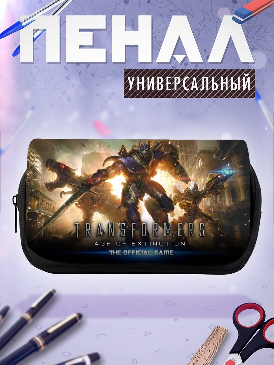 Пенал-косметичка Трансформеры Эпоха