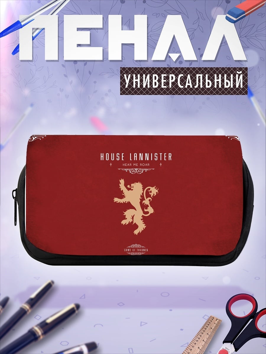 Пенал-косметичка Герб Ланнистеров
