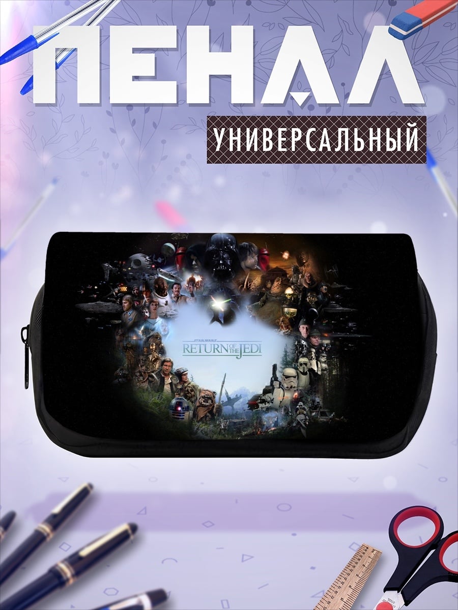 Пенал-косметичка Звездные войны герои