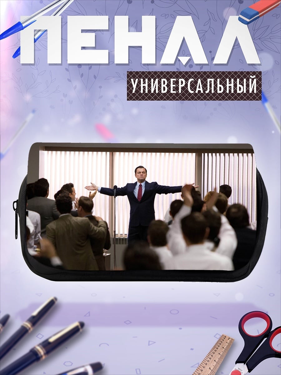 Пенал-косметичка Мотивационная речь брокера