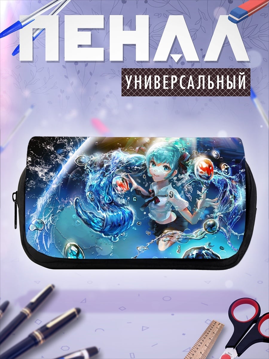 Пенал-косметичка Водная стихия аниме