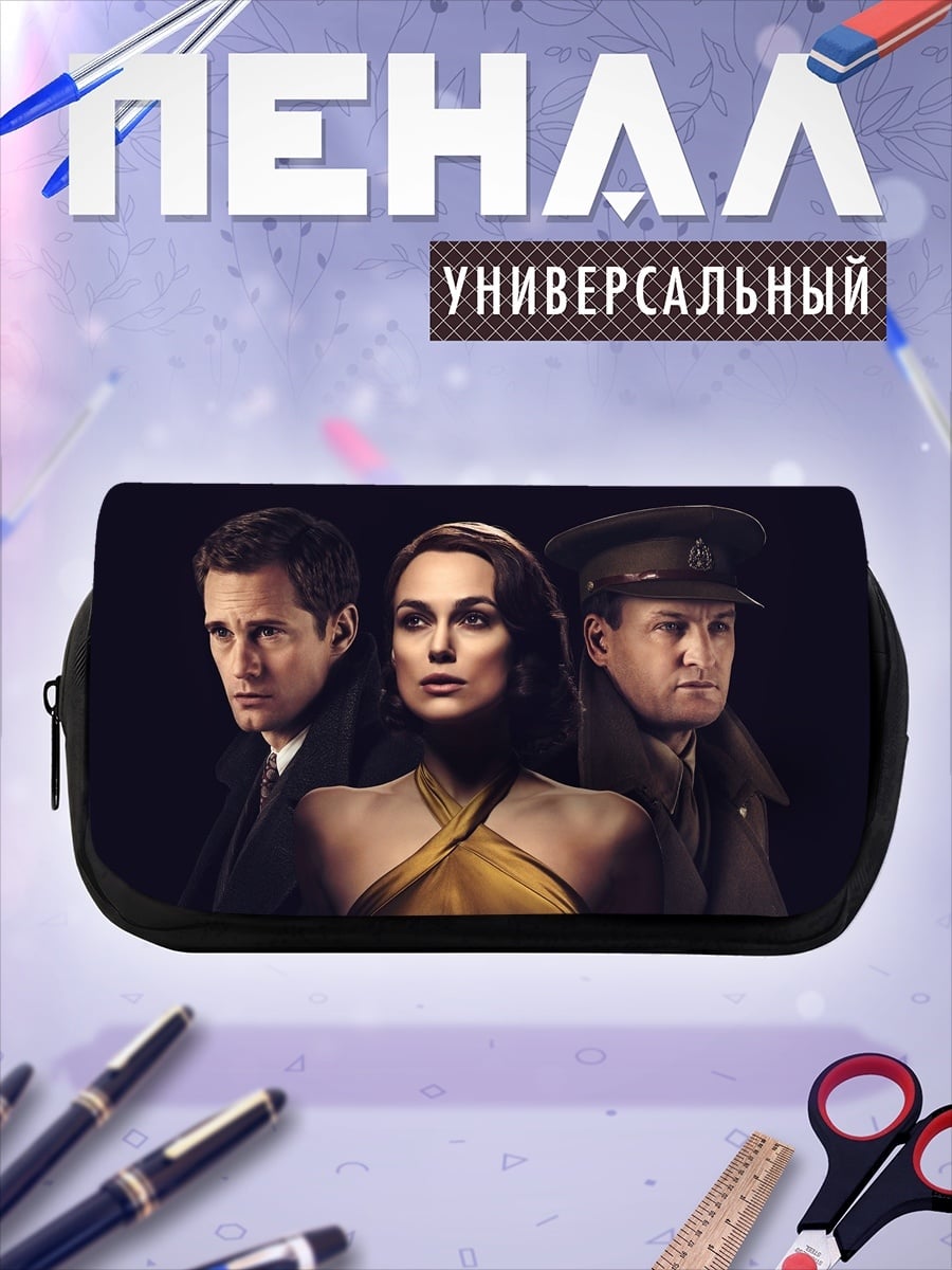 Пенал-косметичка Три человека драма