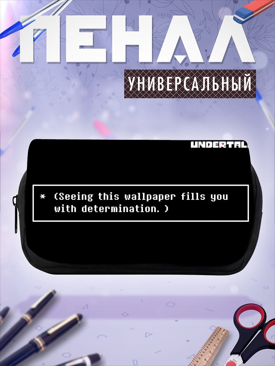 Пенал-косметичка Undertale с определением