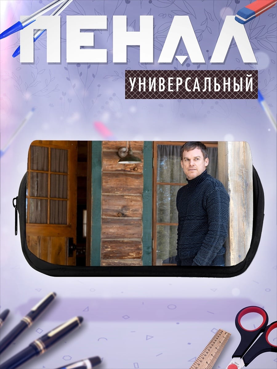 Пенал-косметичка Мужчина в свитере