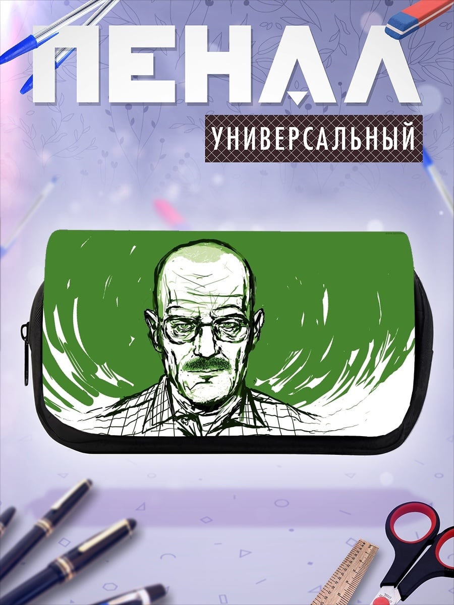 Пенал-косметичка Уолтер Уайт портрет