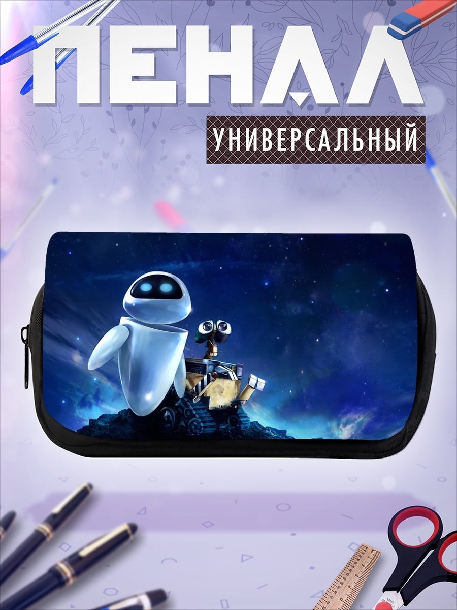 Пенал-косметичка ВАЛЛ-И и ЕВА