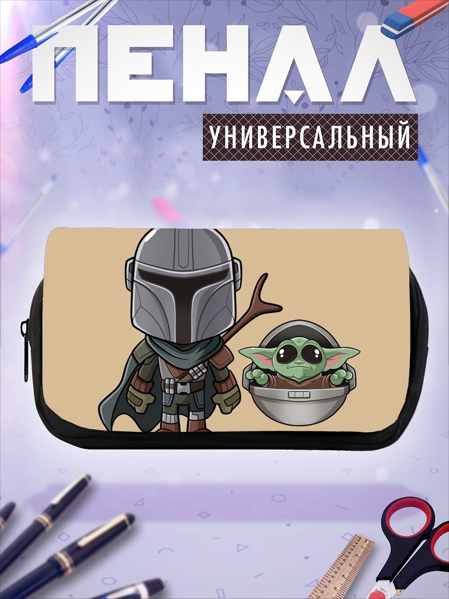 Пенал-косметичка Мандалорец и Грогу
