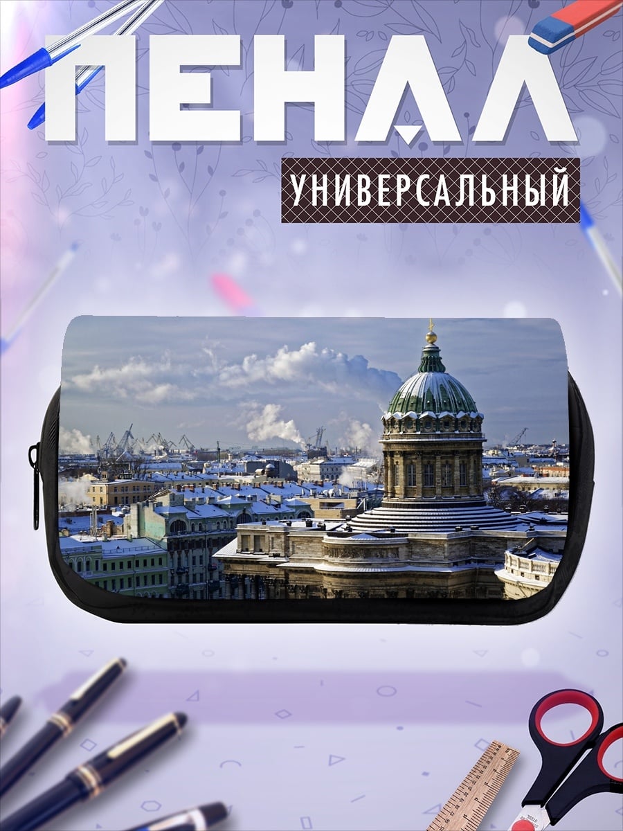 Пенал-косметичка Зимний Петербург купол