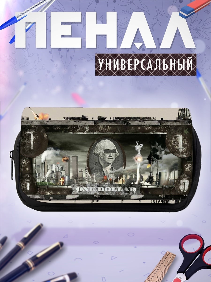 Пенал-косметичка Один доллар арт