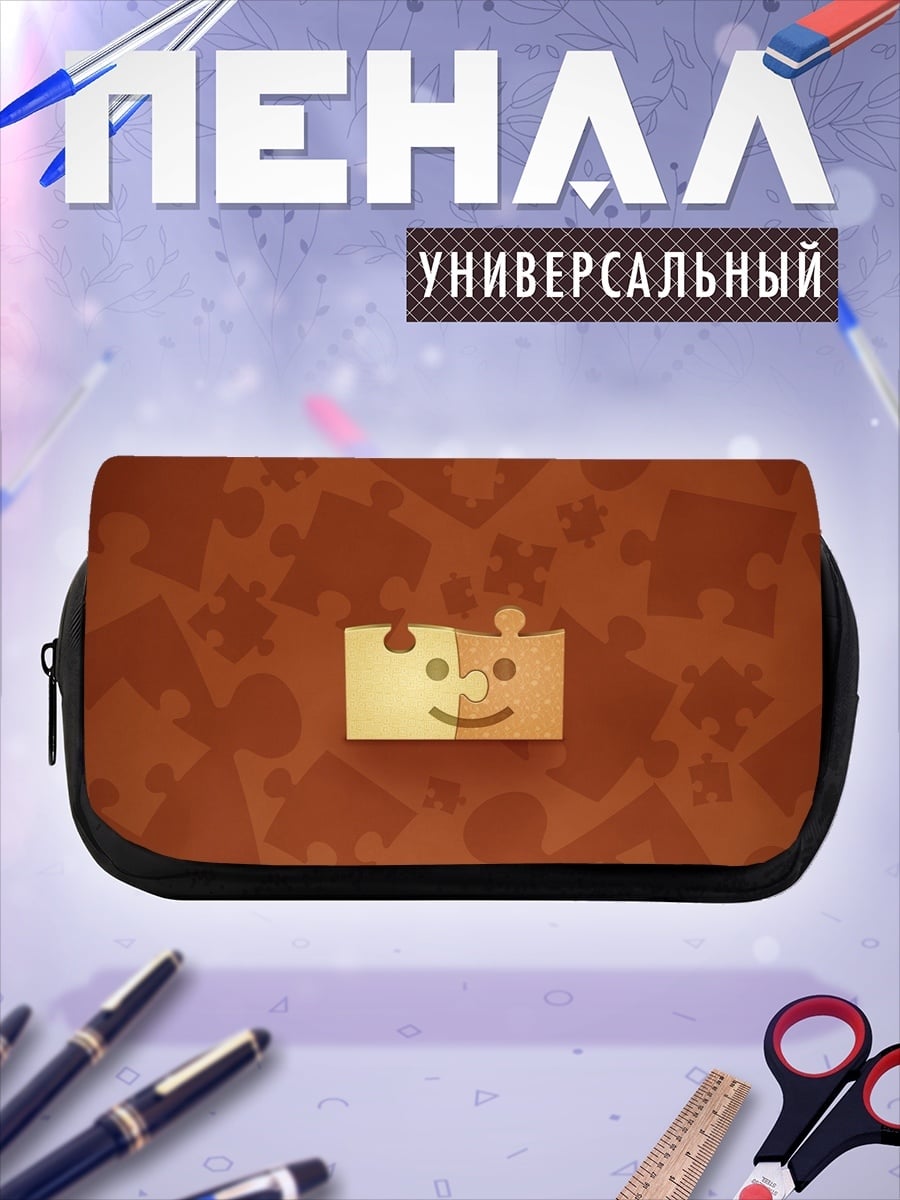 Пенал-косметичка Счастливые пазлы