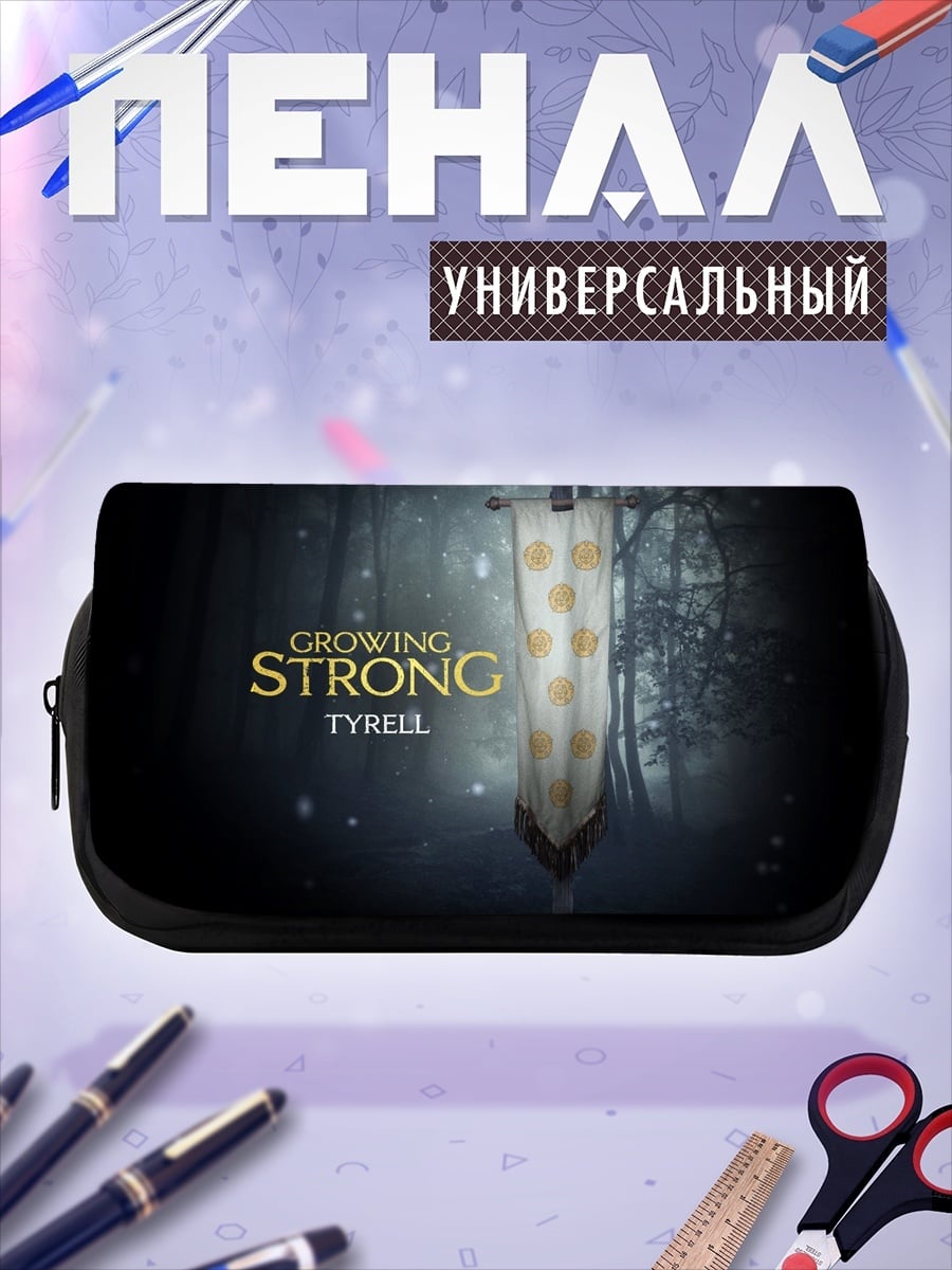 Пенал-косметичка Растущий сильный Тирел