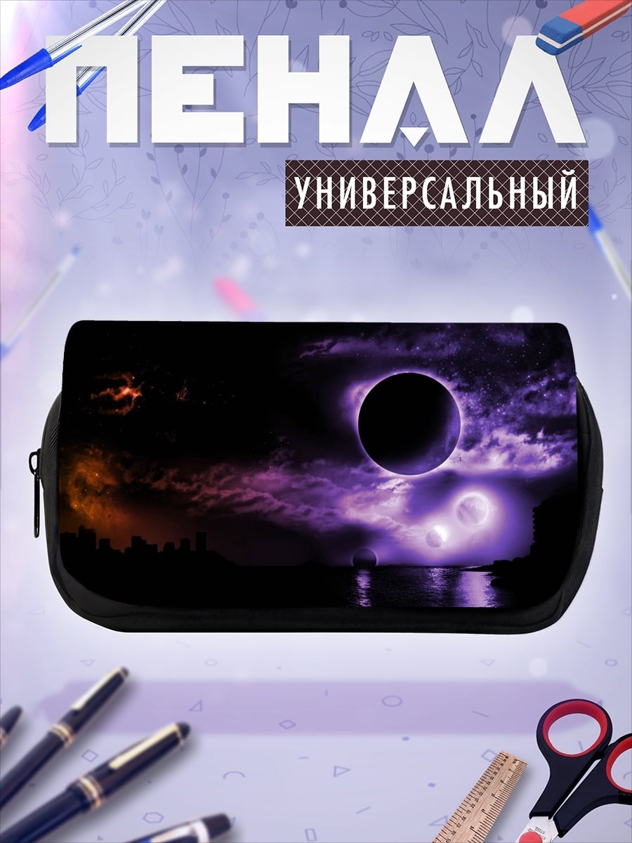 Пенал-косметичка Двойная луна фиолетовый космос