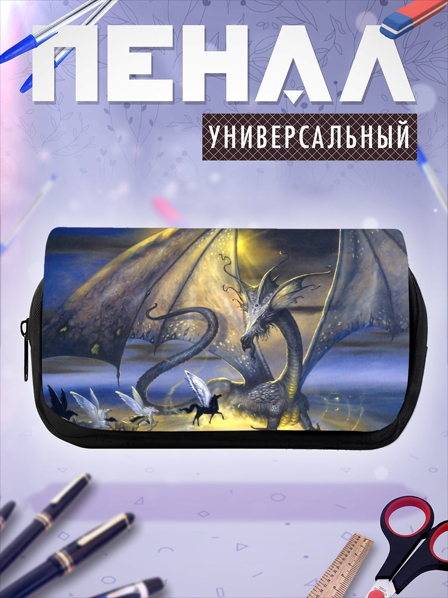 Пенал-косметичка Дракон и пегас