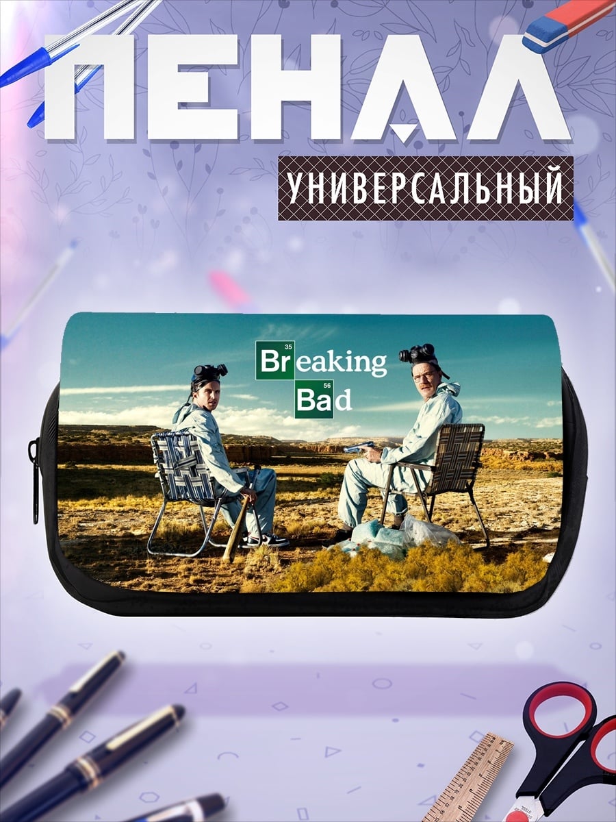 Пенал-косметичка Breaking Bad